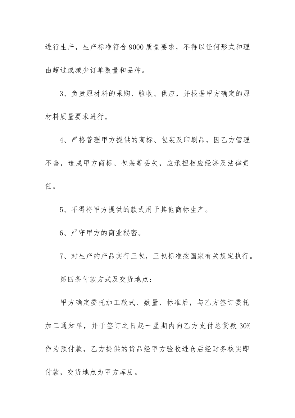 原材料委托加工合同15篇_第3页