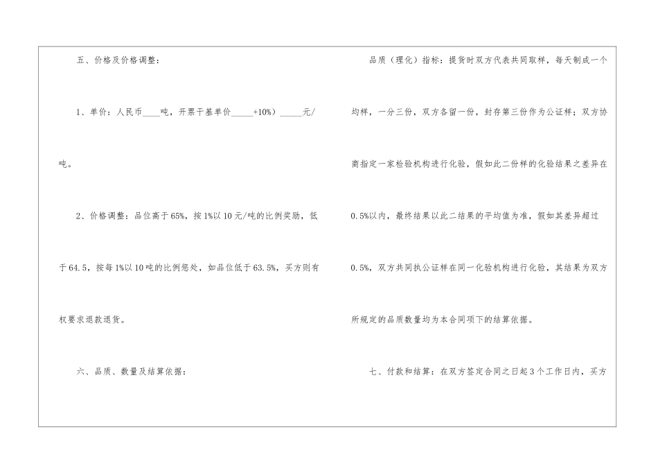 原材料购销简单版的合同范本_第2页