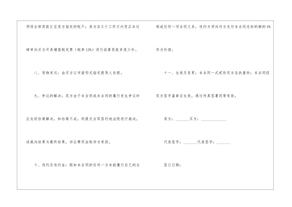 原材料购销简单版的合同范本_第3页