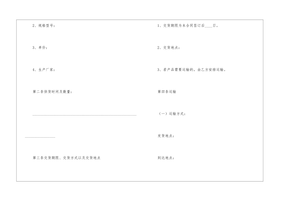 原材料购销简单合同范本_第2页
