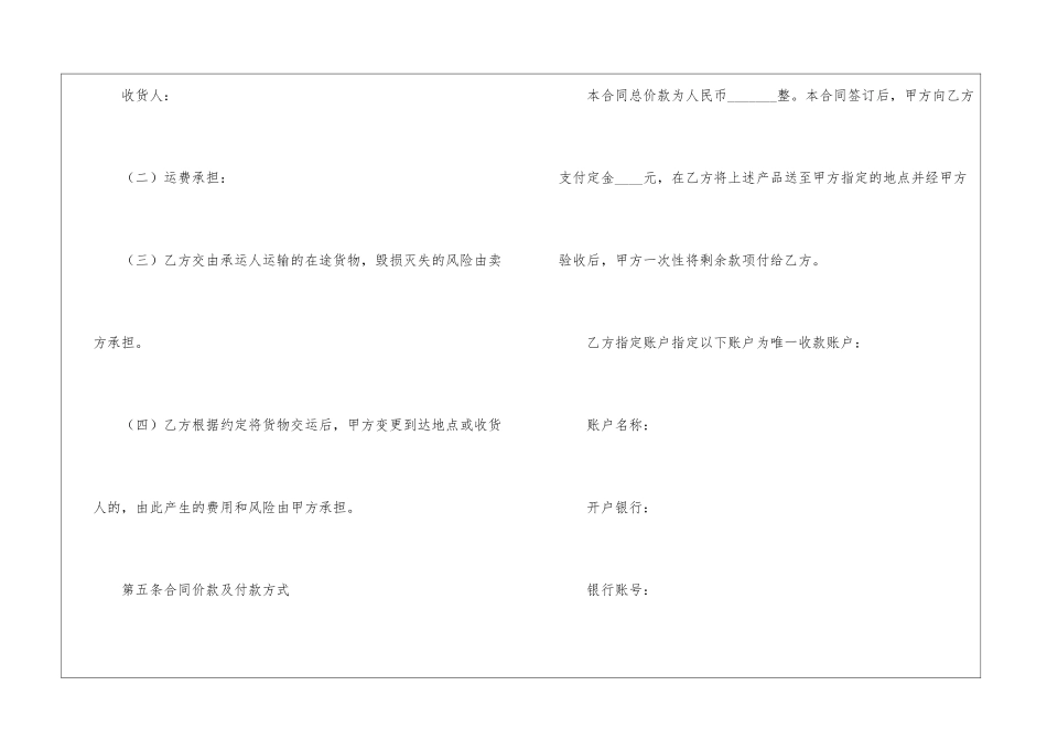 原材料购销简单合同范本_第3页