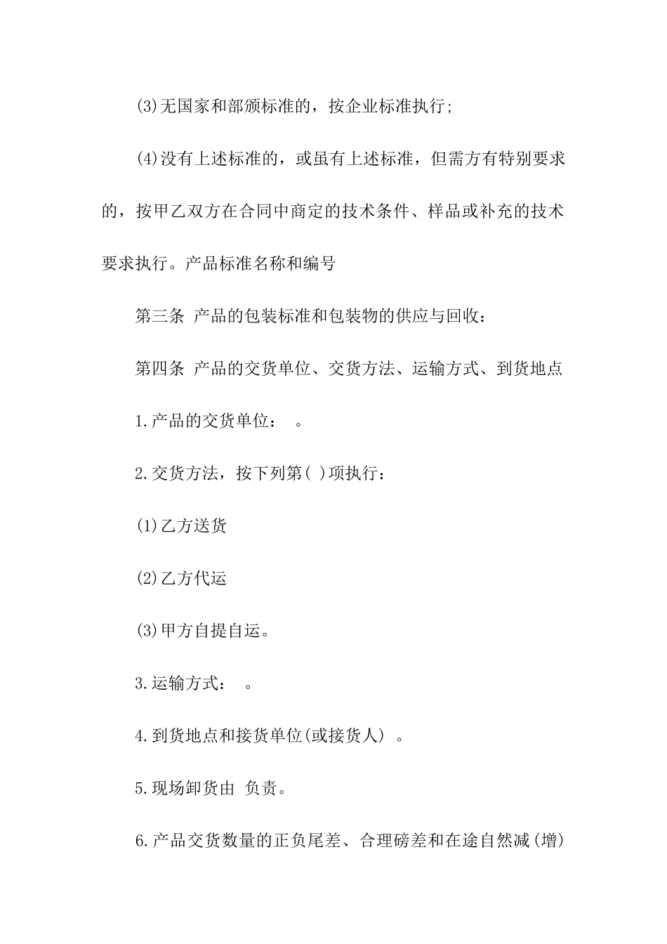 原材料供货合同通用13篇_第2页