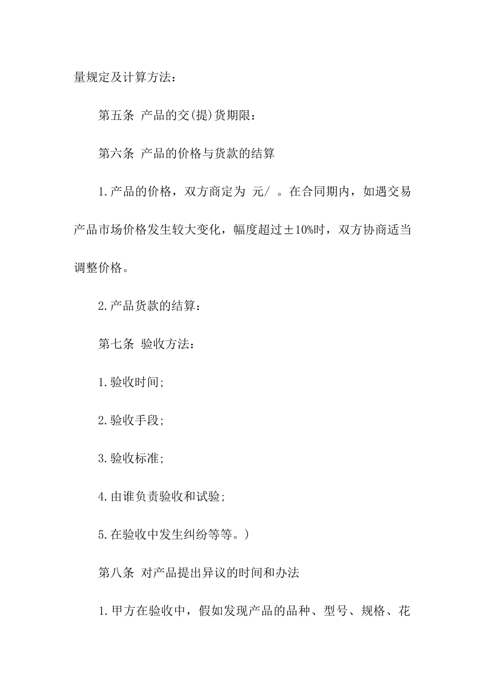 原材料供货合同通用13篇_第3页