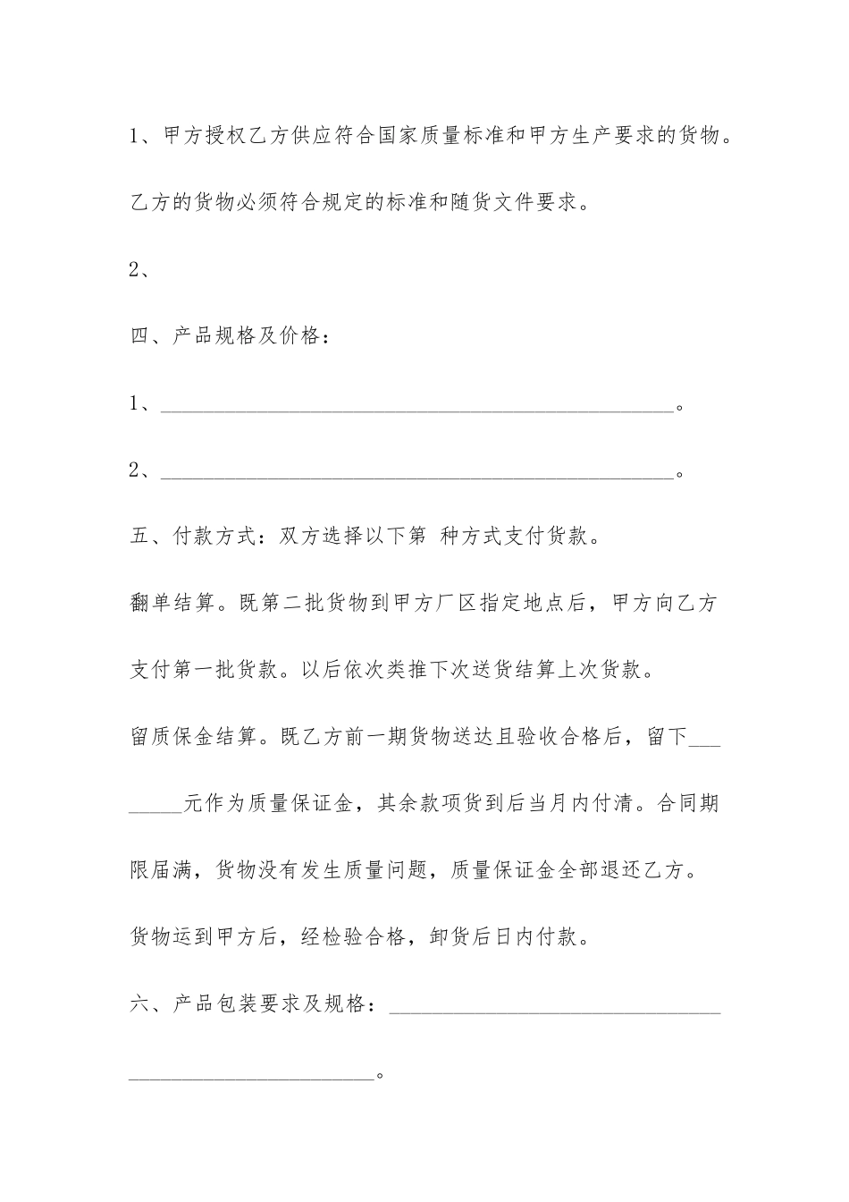 原材料采购合同范本-_第2页