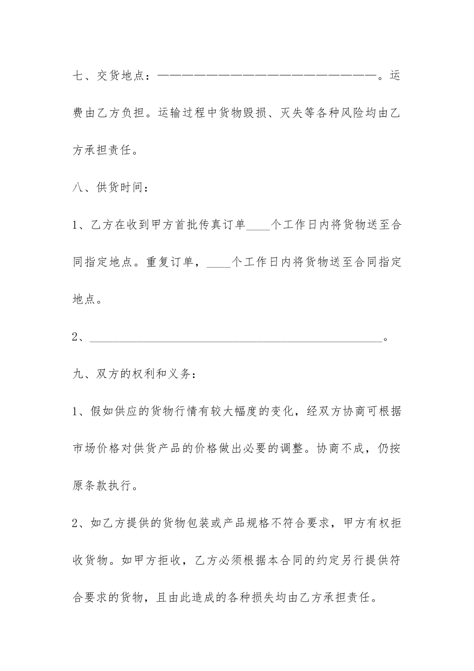 原材料采购合同范本-_第3页