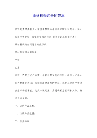 原材料采购合同范本-