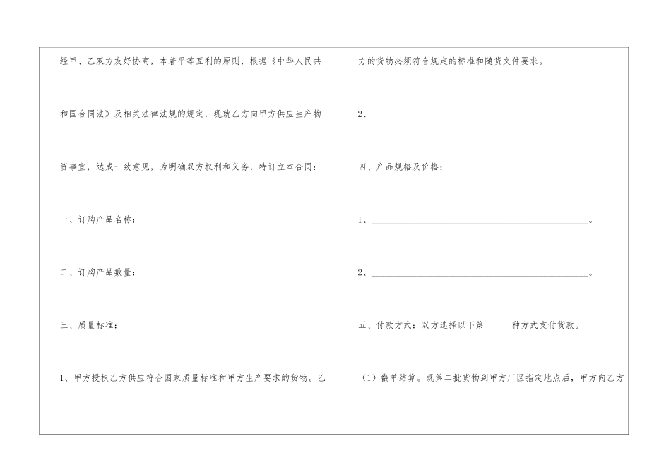 原材料采购合同范本_第2页