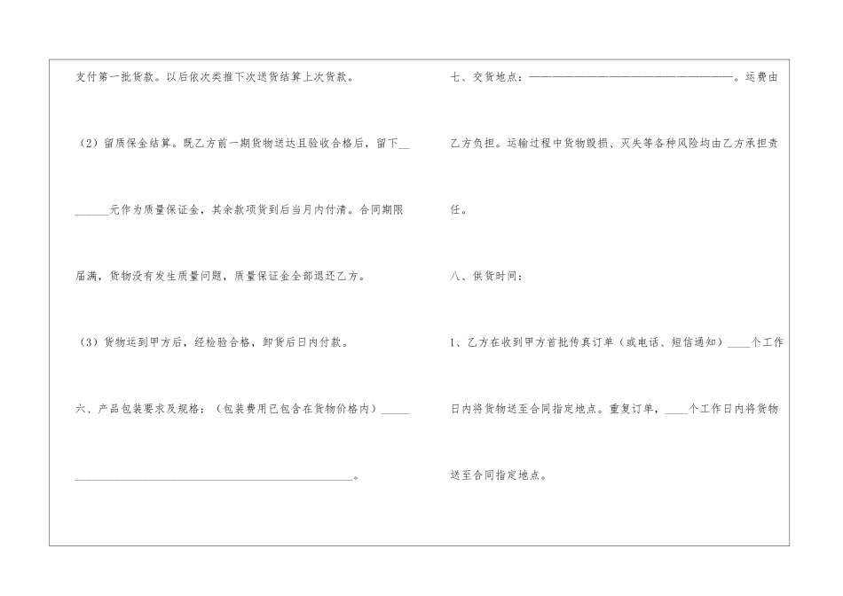 原材料采购合同范本_第3页