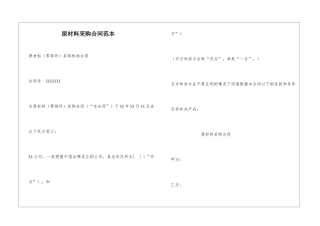 原材料采购合同范本