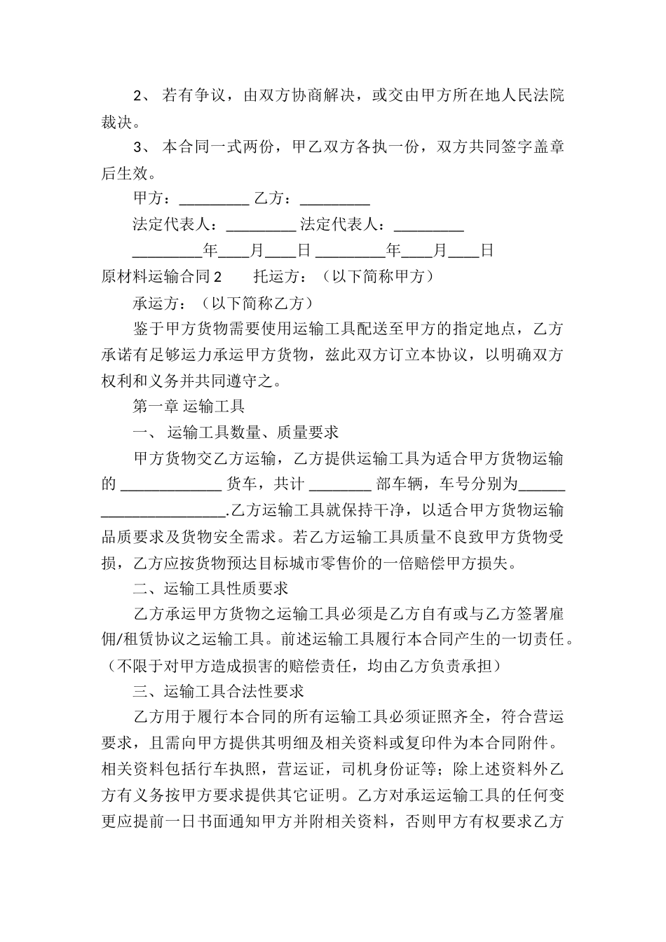 原材料运输合同_第2页