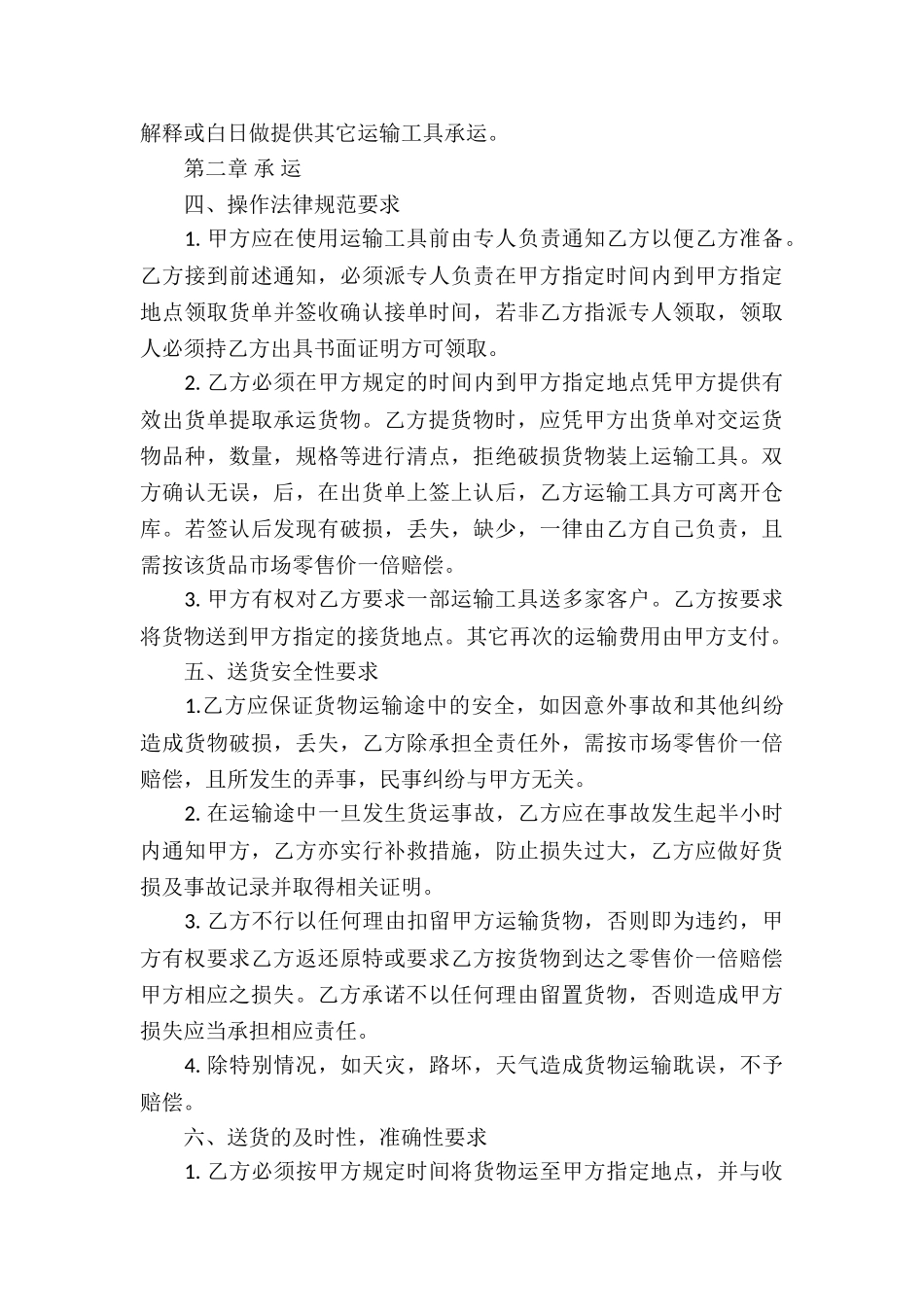 原材料运输合同_第3页