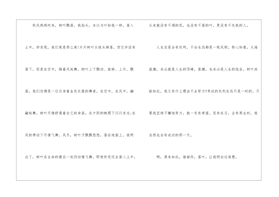 原来如此初中优秀作文600字7篇_第2页