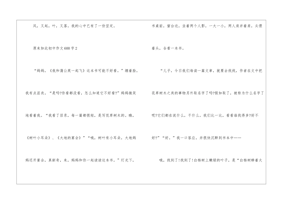 原来如此初中优秀作文600字7篇_第3页