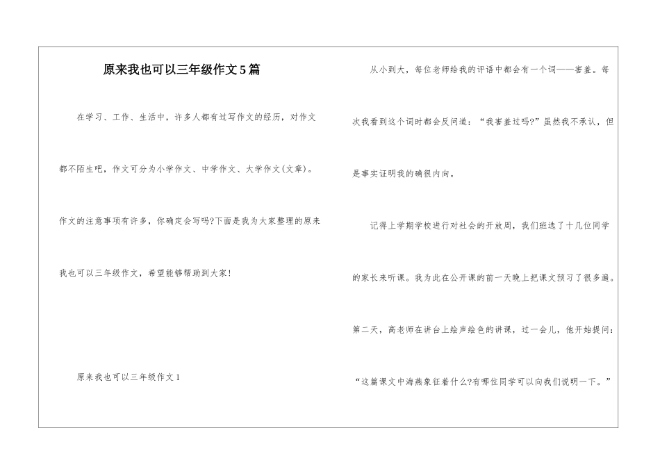 原来我也可以三年级作文5篇_第1页