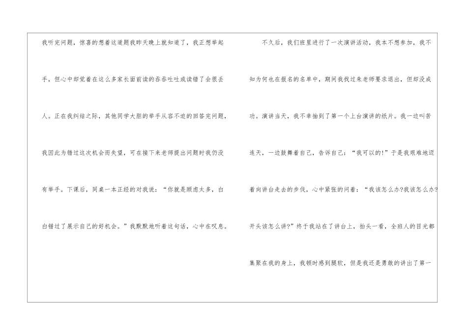 原来我也可以三年级作文5篇_第2页