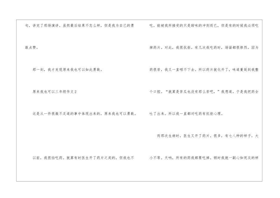 原来我也可以三年级作文5篇_第3页