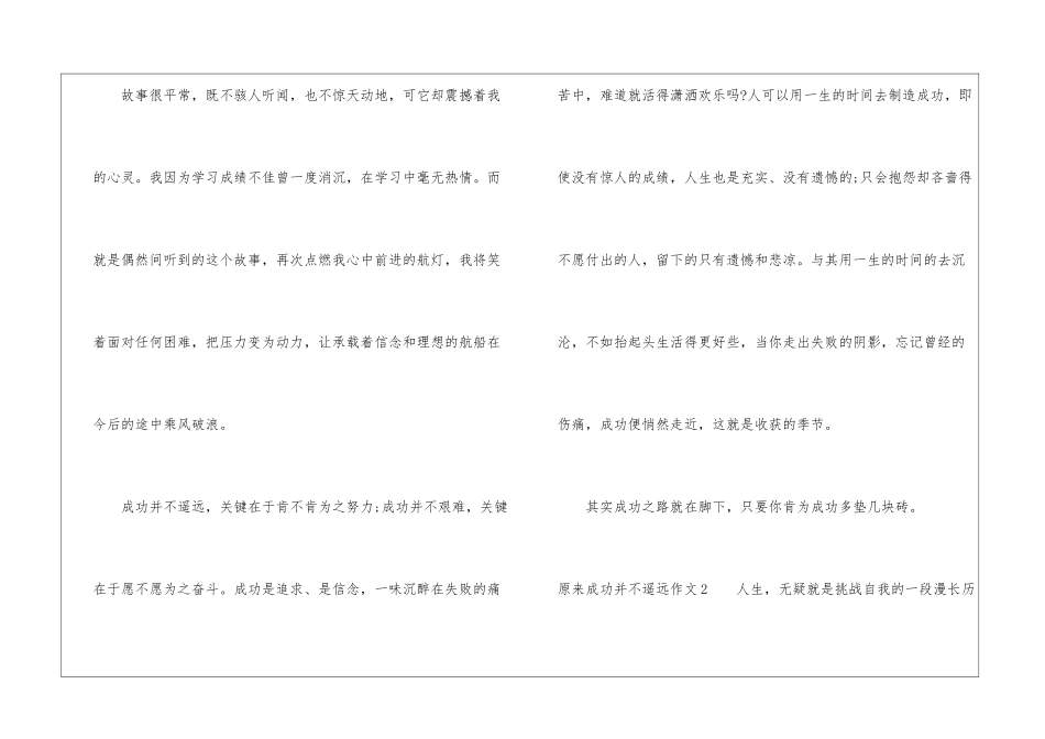原来成功并不遥远作文_第2页