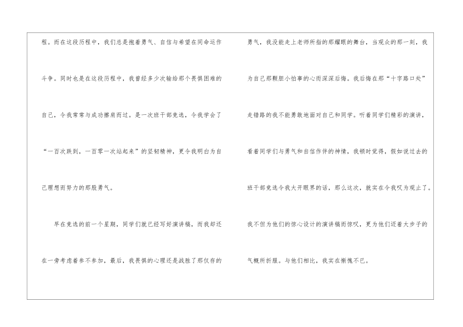 原来成功并不遥远作文_第3页