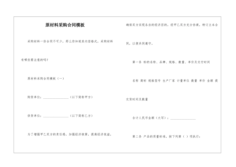 原材料采购合同模板_第1页