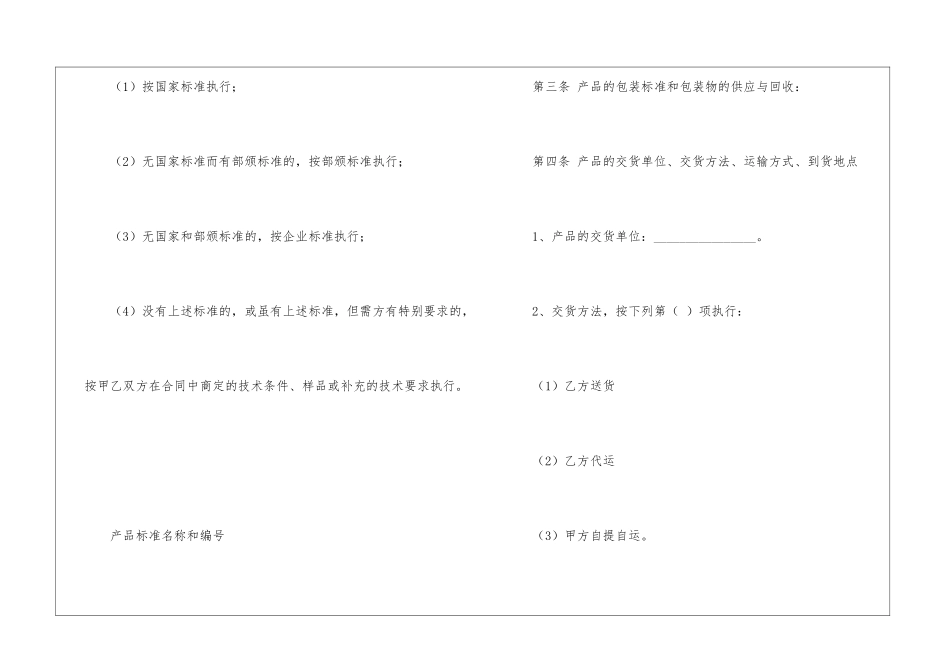 原材料采购合同模板_第2页