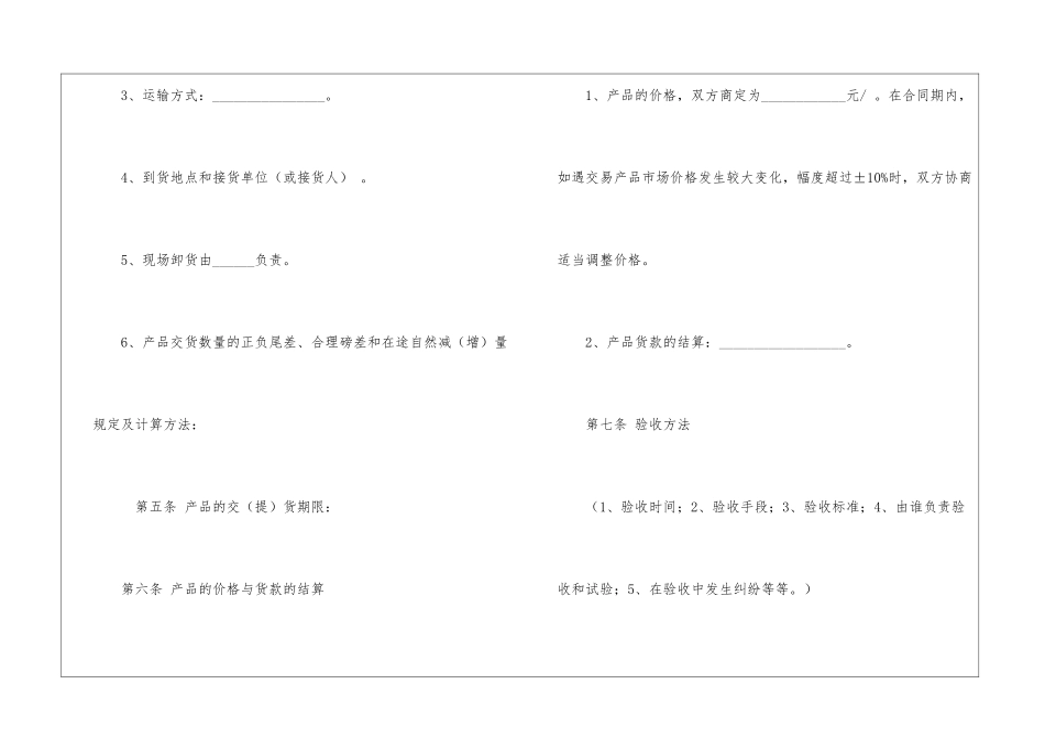 原材料采购合同模板_第3页
