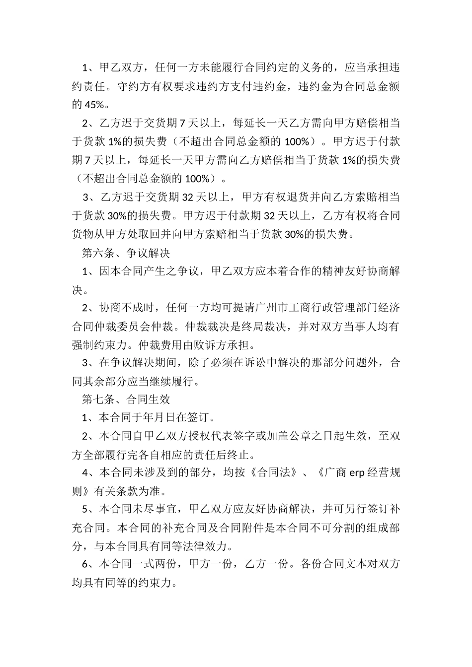 原材料采购合同简单_第2页