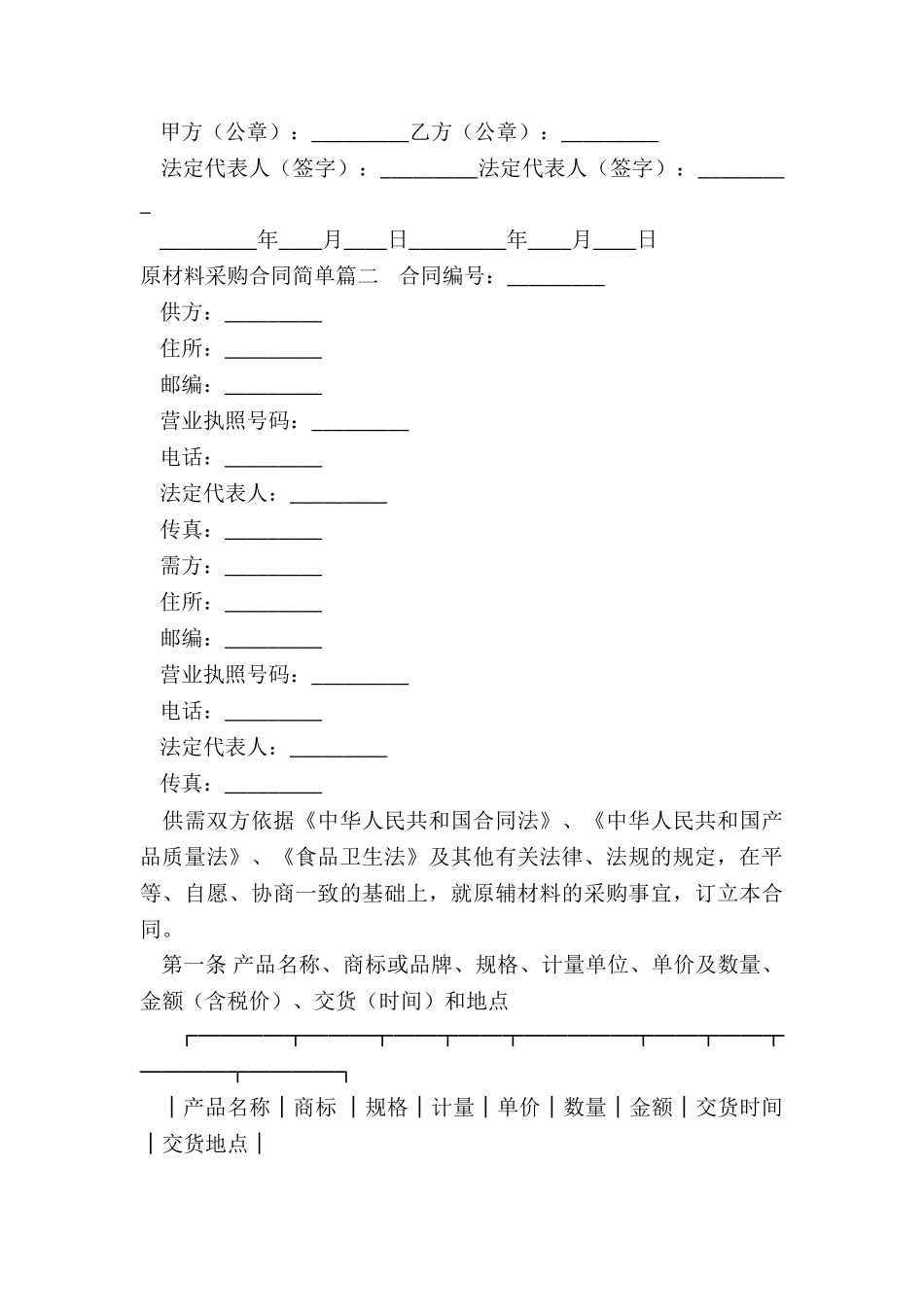 原材料采购合同简单_第3页