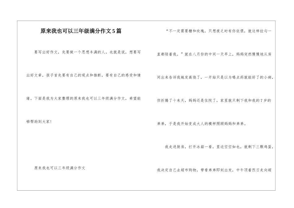 原来我也可以三年级满分作文5篇_第1页