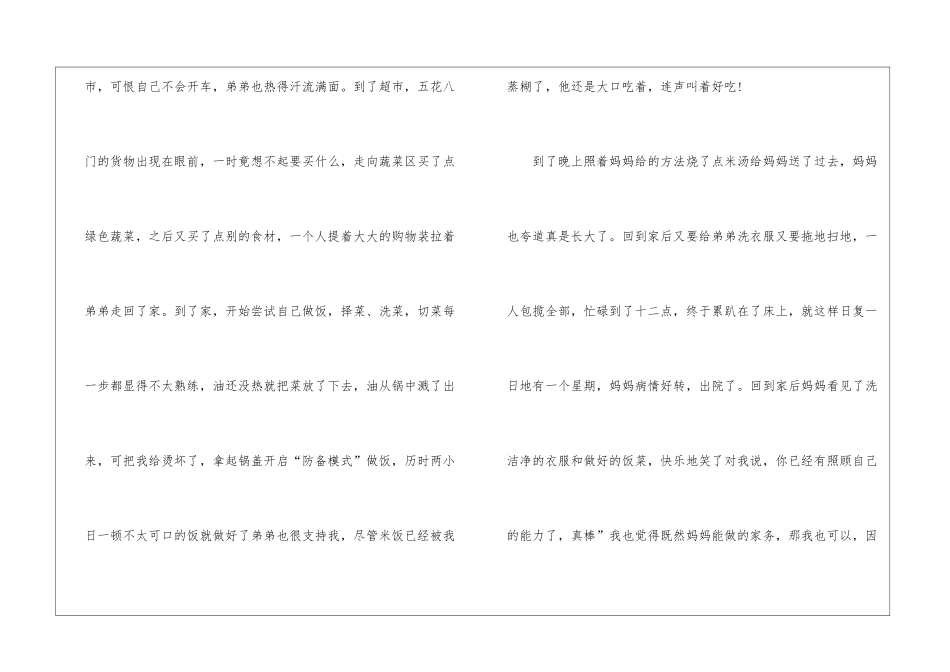 原来我也可以三年级满分作文5篇_第2页
