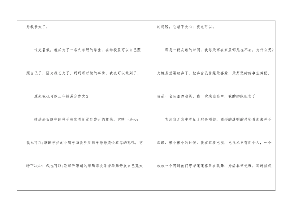 原来我也可以三年级满分作文5篇_第3页