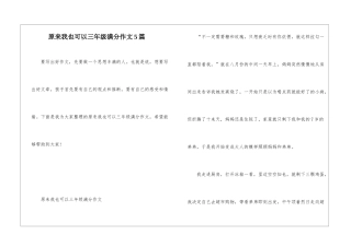 原来我也可以三年级满分作文5篇