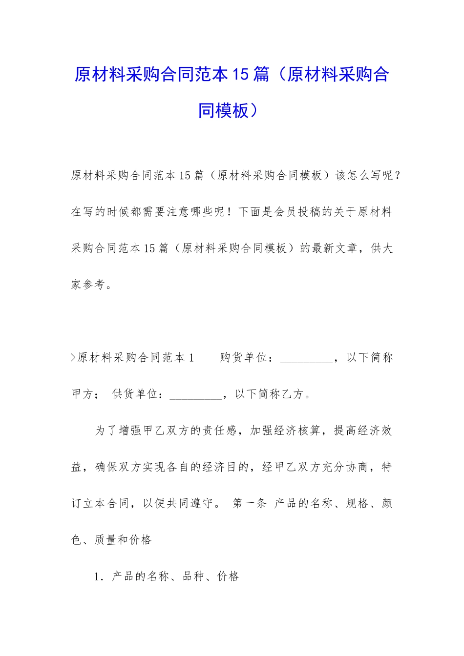 原材料采购合同范本15篇_第1页