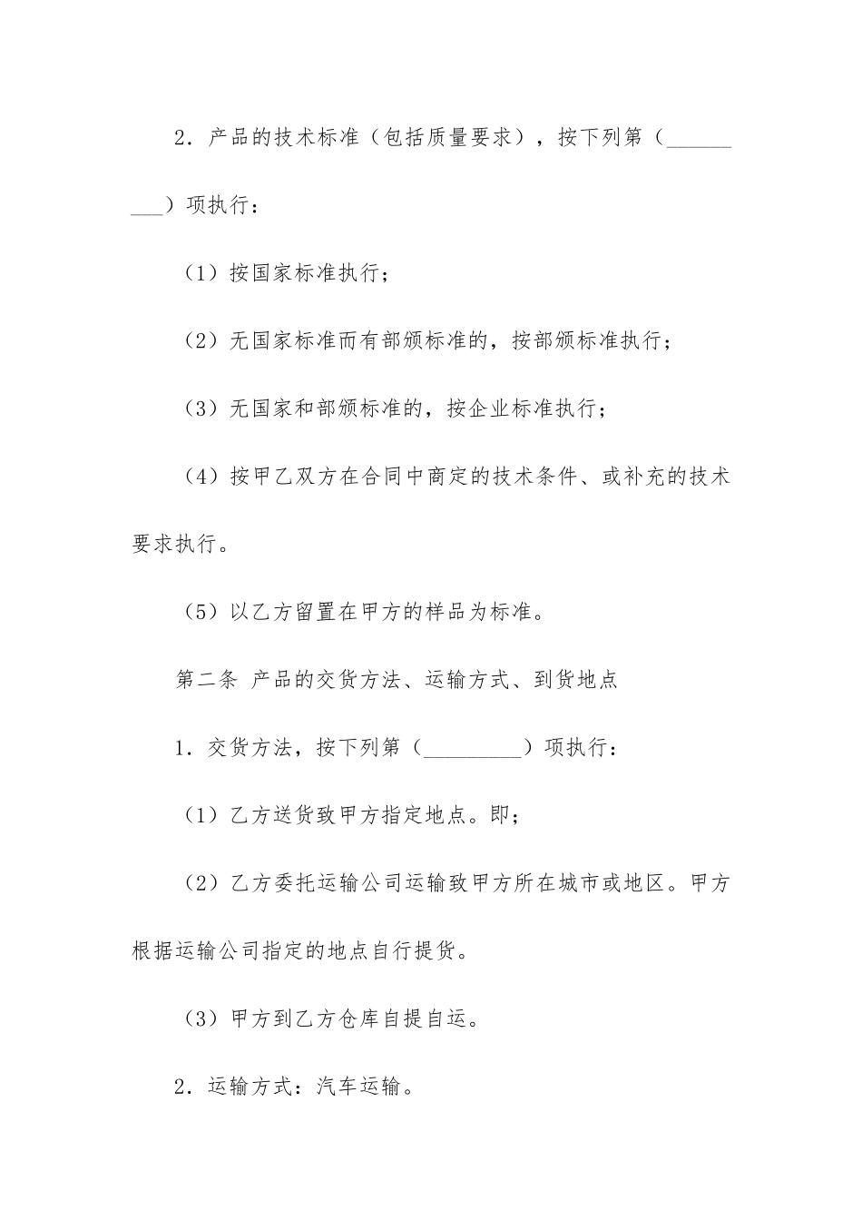 原材料采购合同范本15篇_第2页