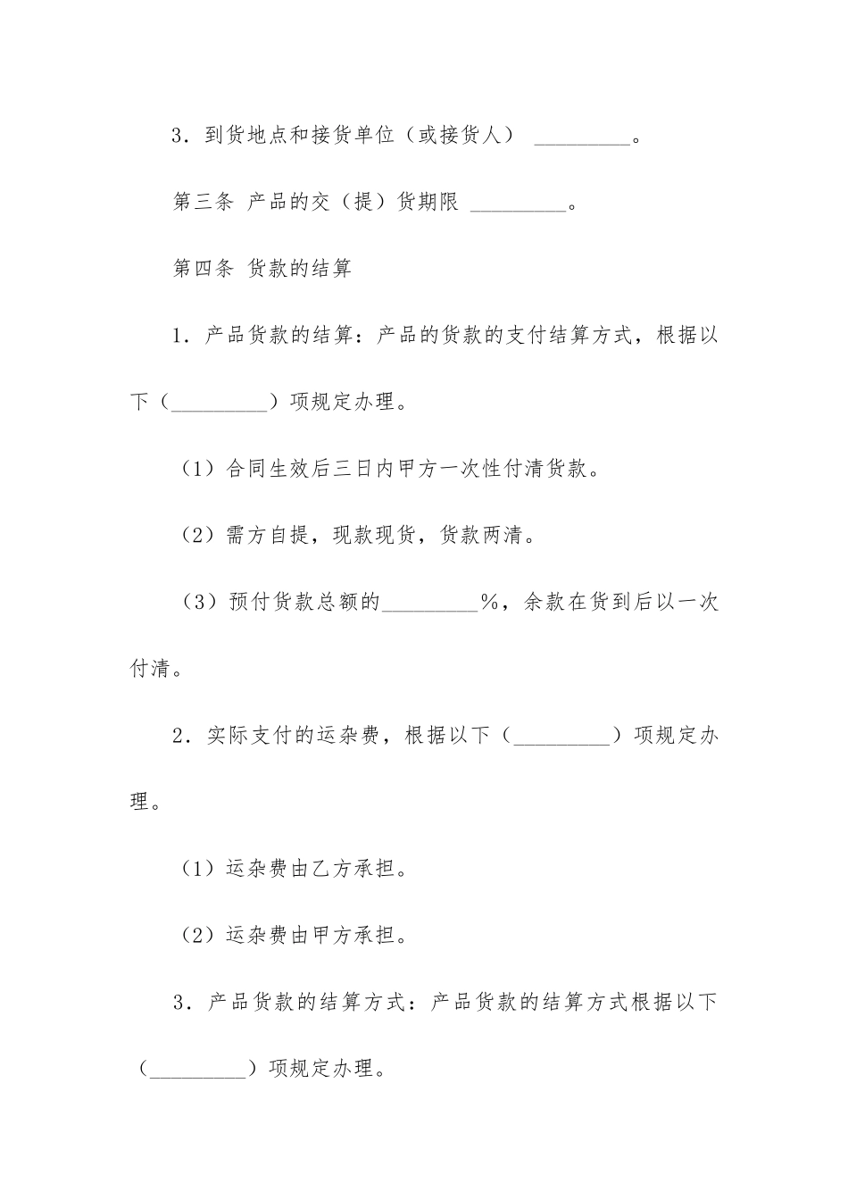 原材料采购合同范本15篇_第3页