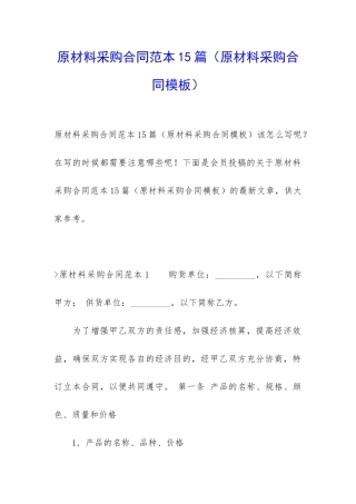 原材料采购合同范本15篇