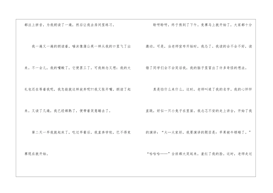 原来我也可以作文600字左右5篇_第2页