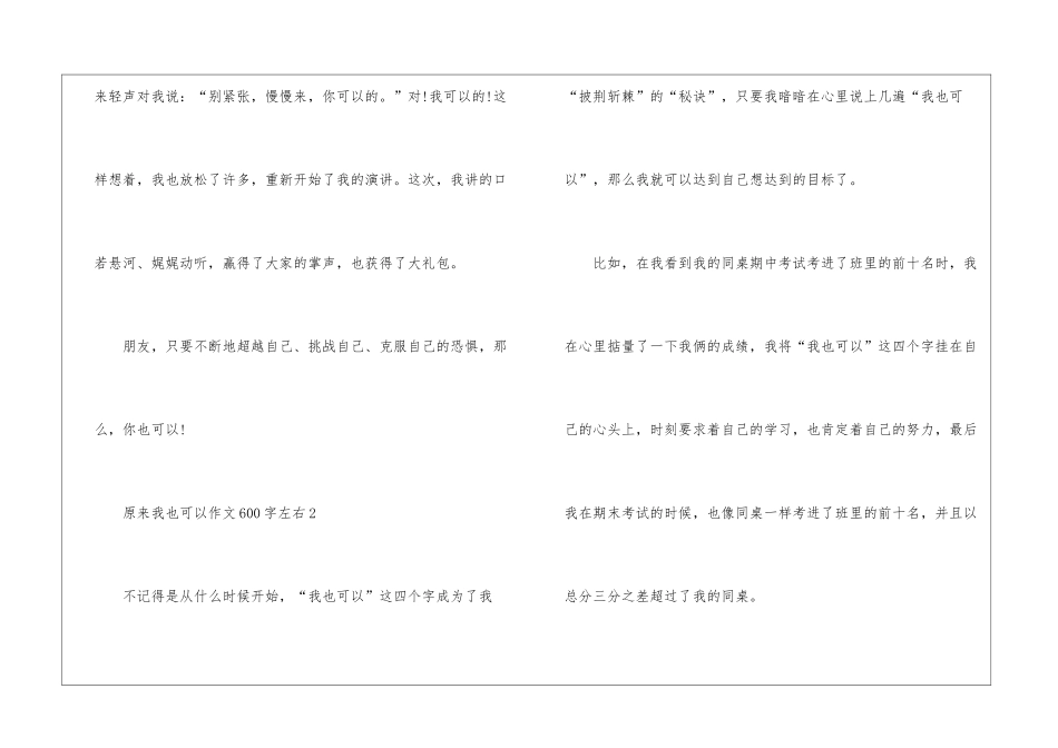 原来我也可以作文600字左右5篇_第3页