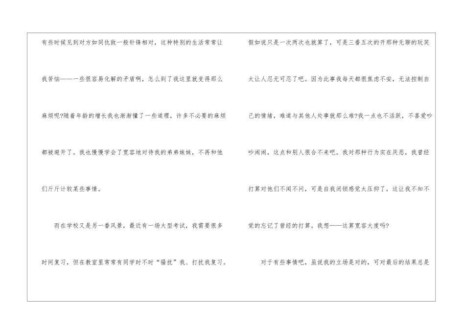 原来我也可以作文优秀5篇_第2页