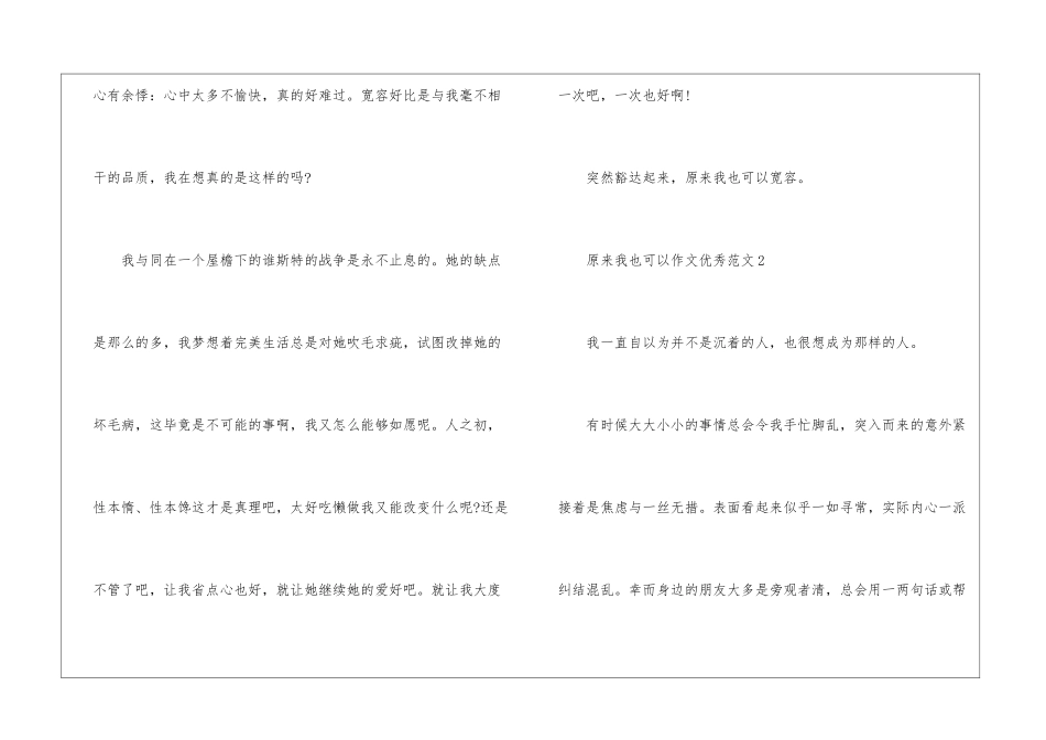 原来我也可以作文优秀5篇_第3页