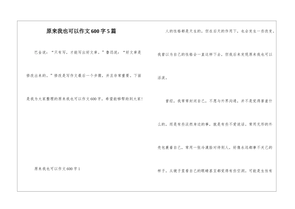 原来我也可以作文600字5篇_第1页