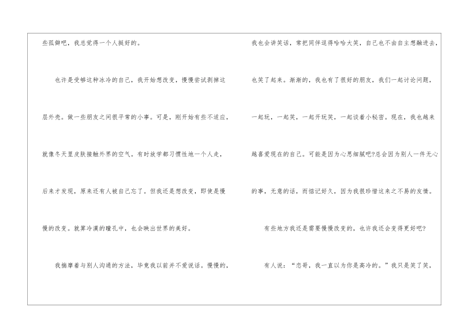 原来我也可以作文600字5篇_第2页