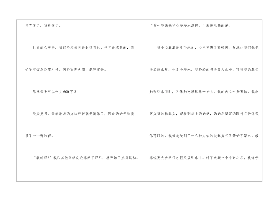 原来我也可以作文600字5篇_第3页