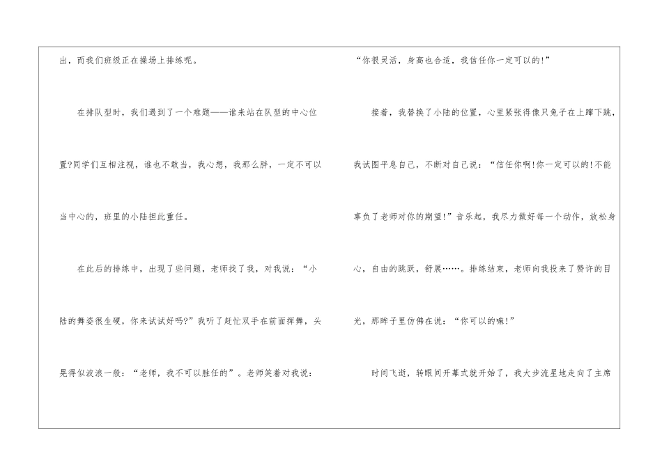 原来我也可以作文怎么写5篇_第2页