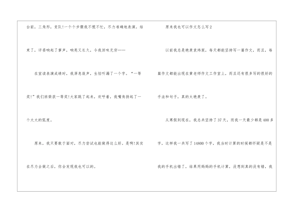 原来我也可以作文怎么写5篇_第3页