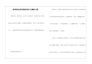原来我也很幸福优秀作文最新5篇