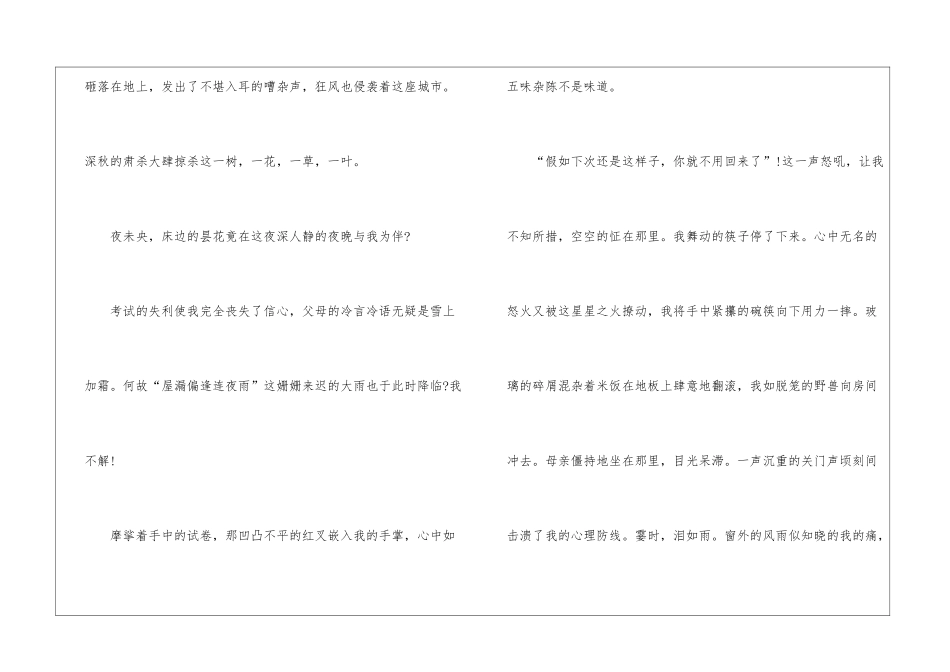 原来我没懂优秀作文600字初一_第2页