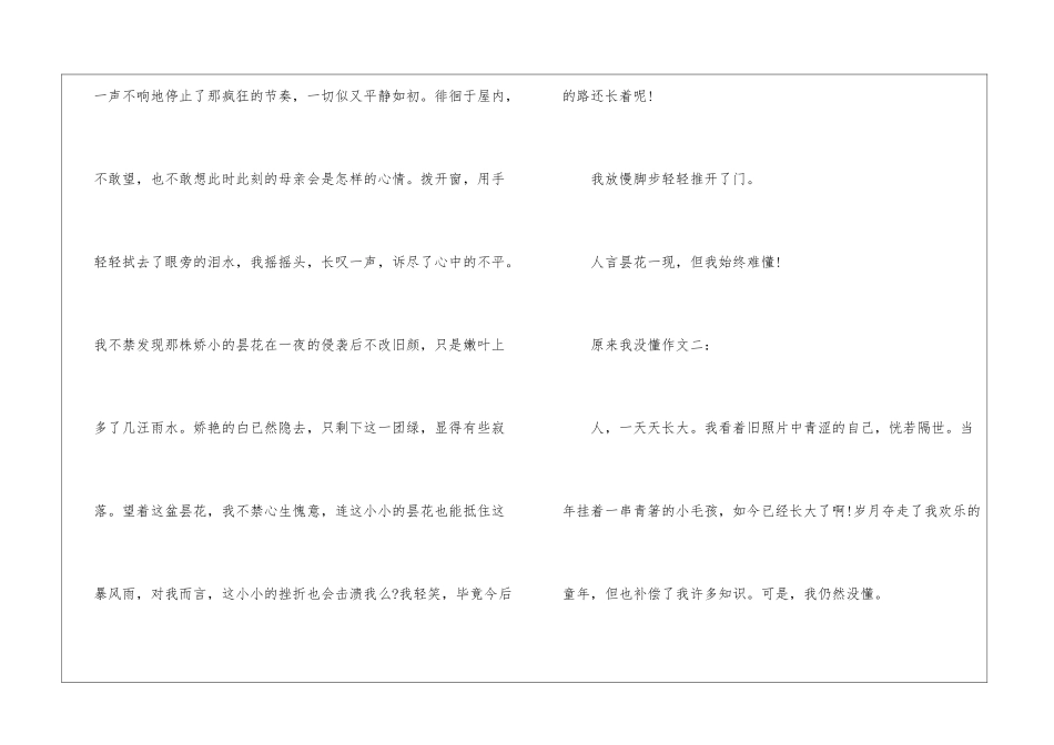 原来我没懂优秀作文600字初一_第3页