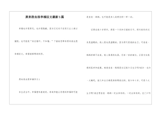 原来我也很幸福征文最新5篇