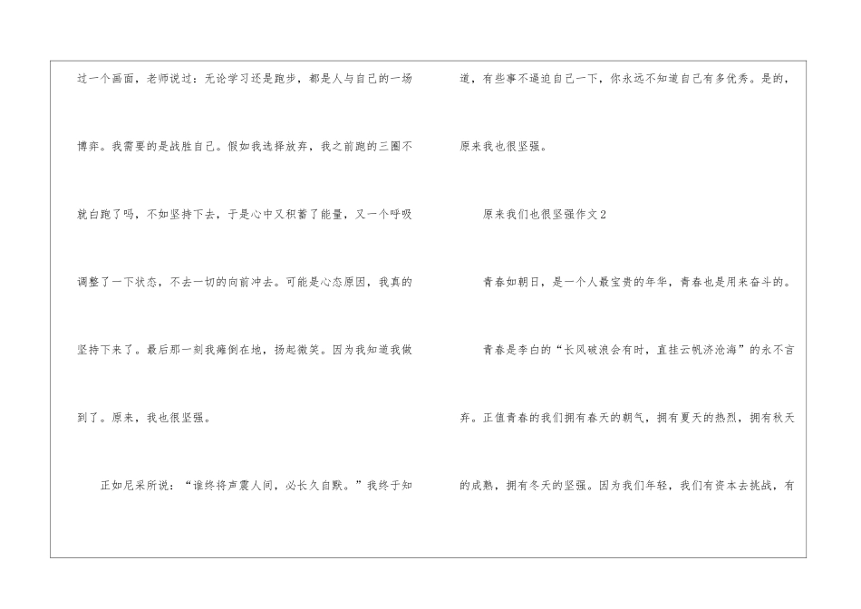 原来我们也很坚强高考高分作文5篇_第3页