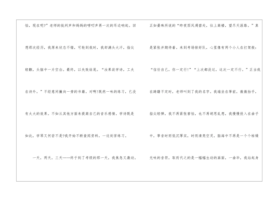 原来我也行优秀作文初一600字_第2页